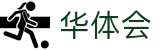 华体会(中国) · 全球视野赛事向导